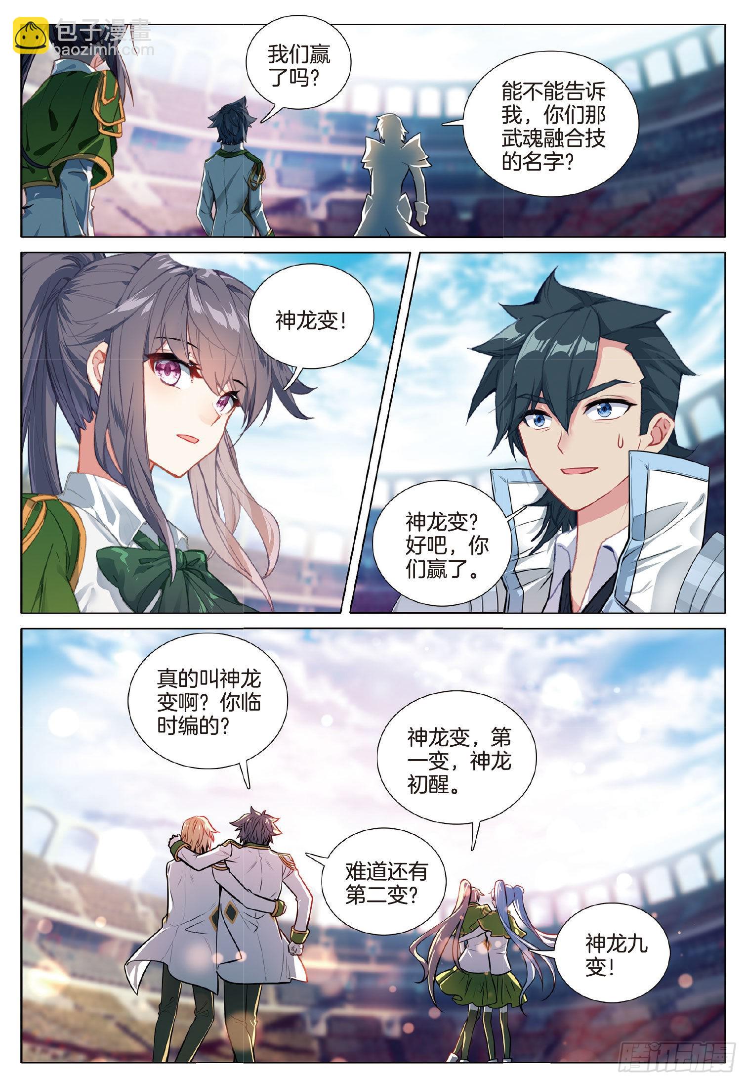 269 神龙变15
