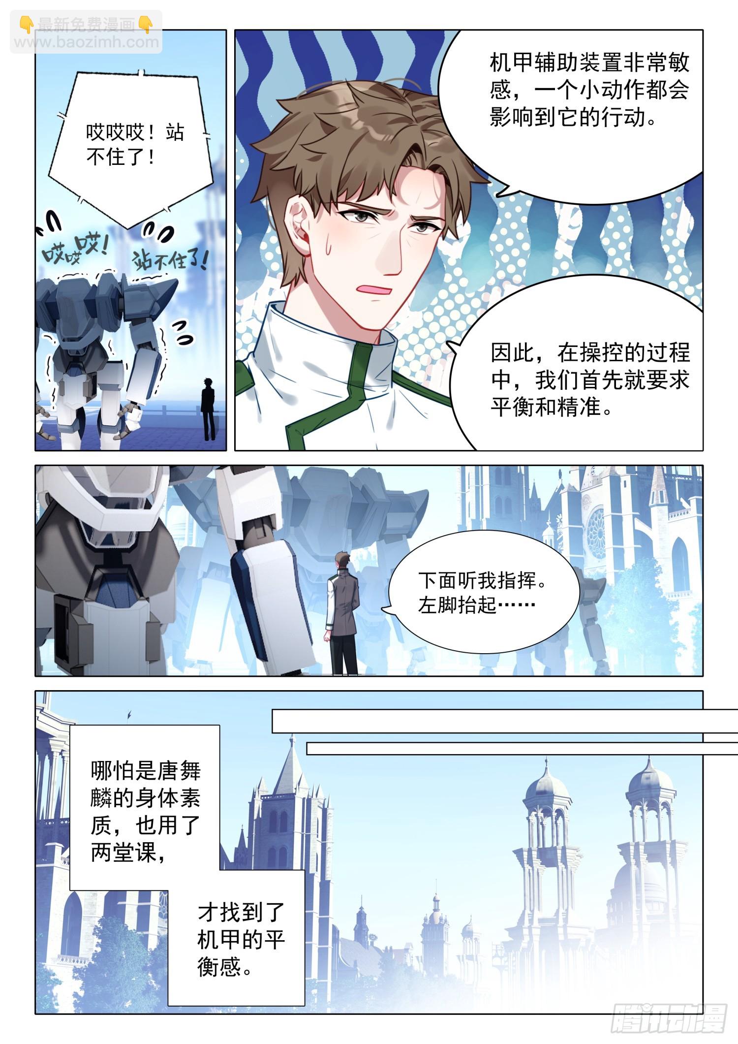 288 机甲实践课12