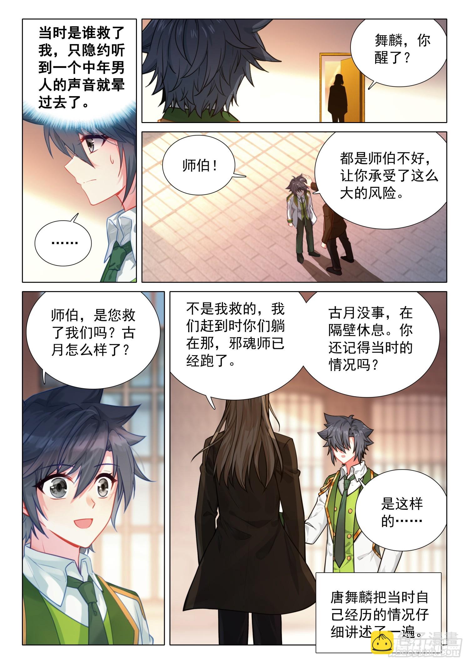 299 极限斗罗11