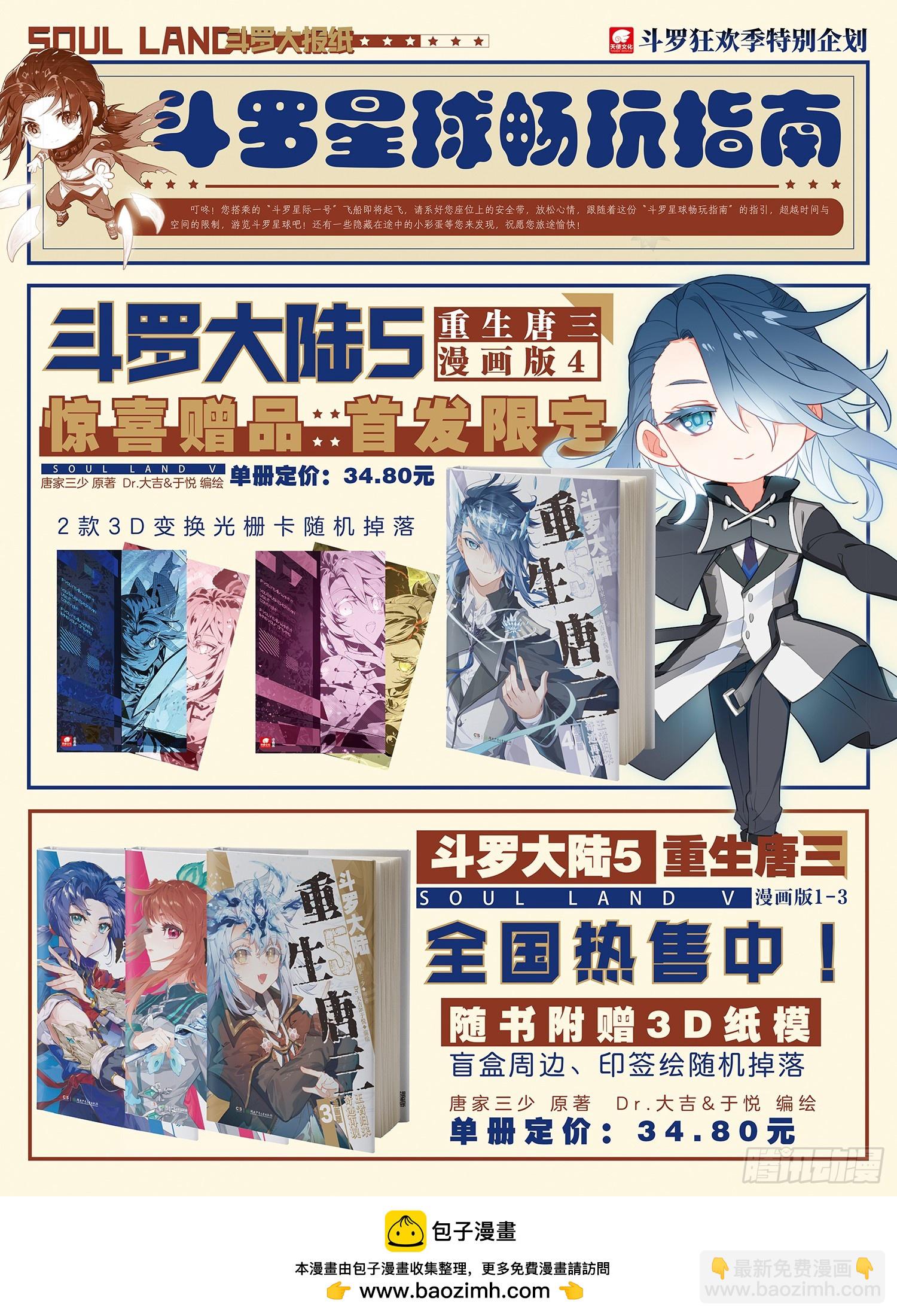 299 极限斗罗16