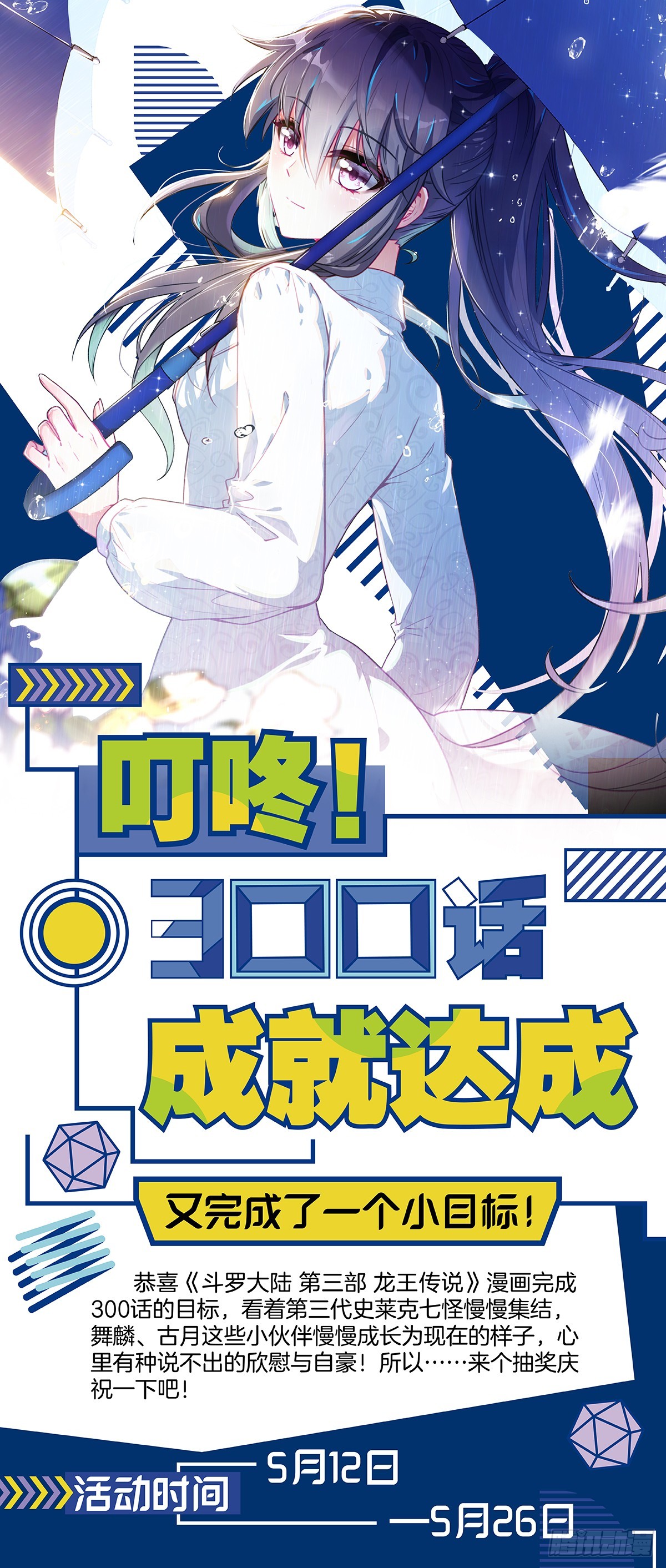 叮咚！300话成就达成0