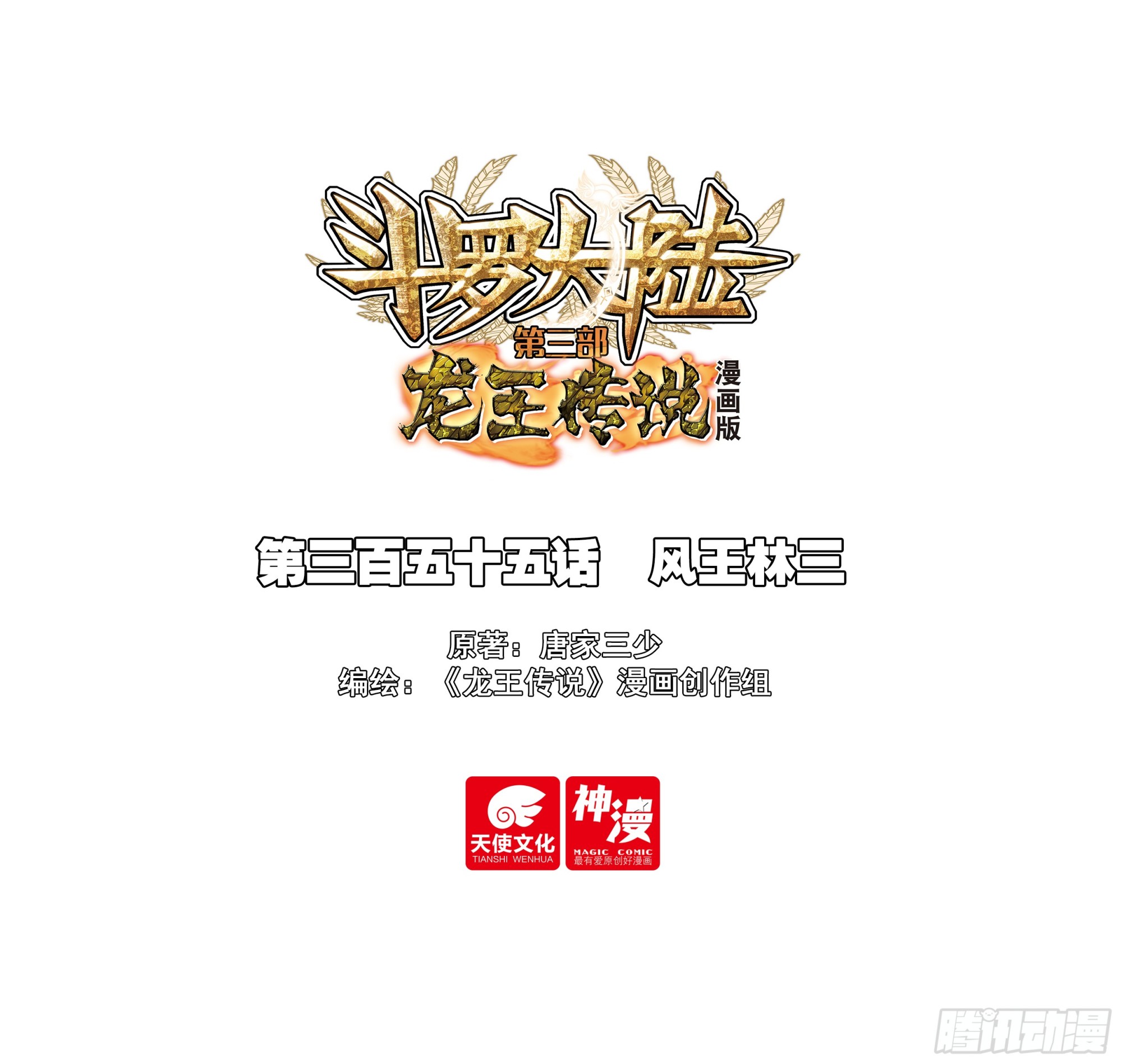 355 风王林三0