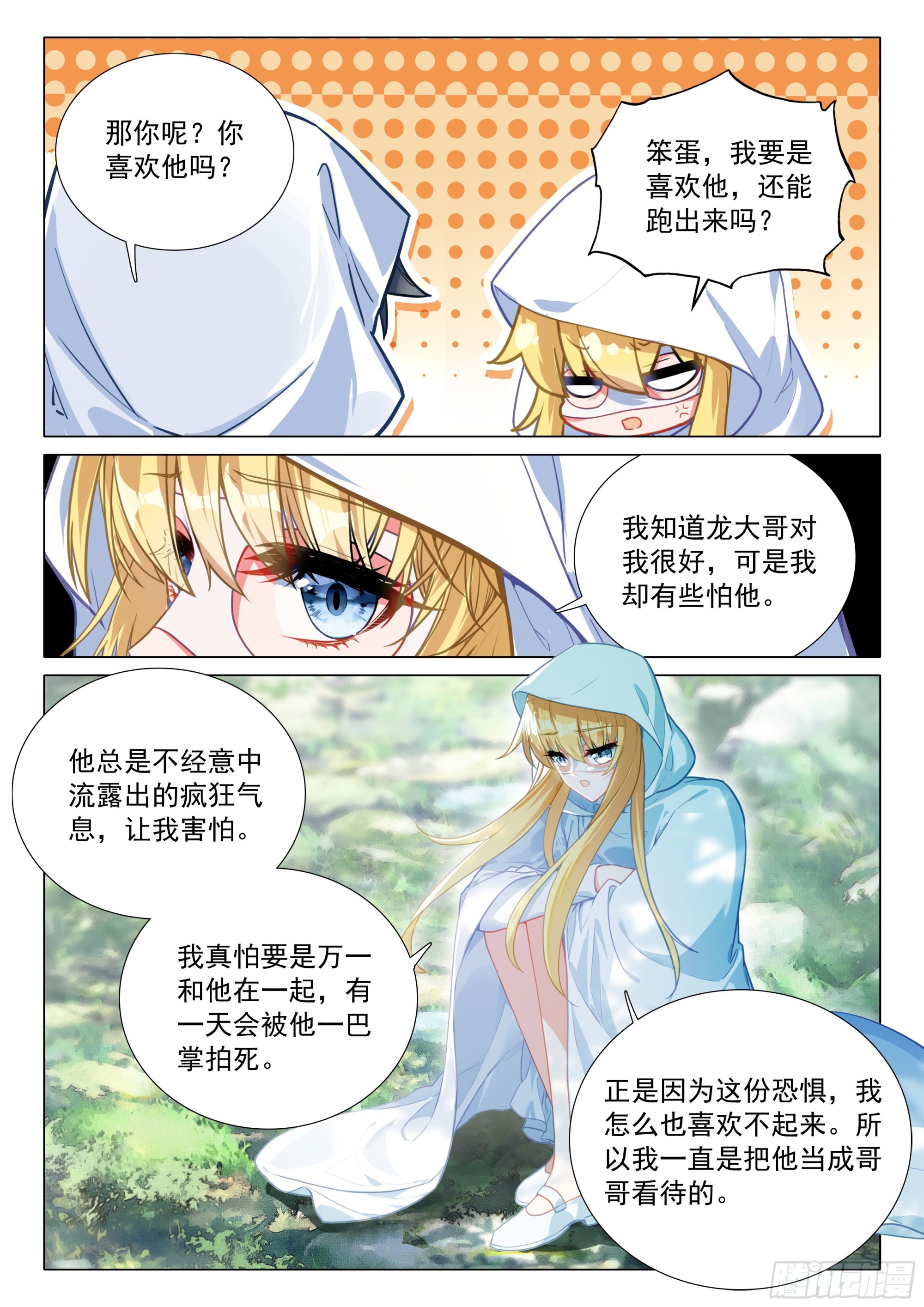 373 芳心萌动10