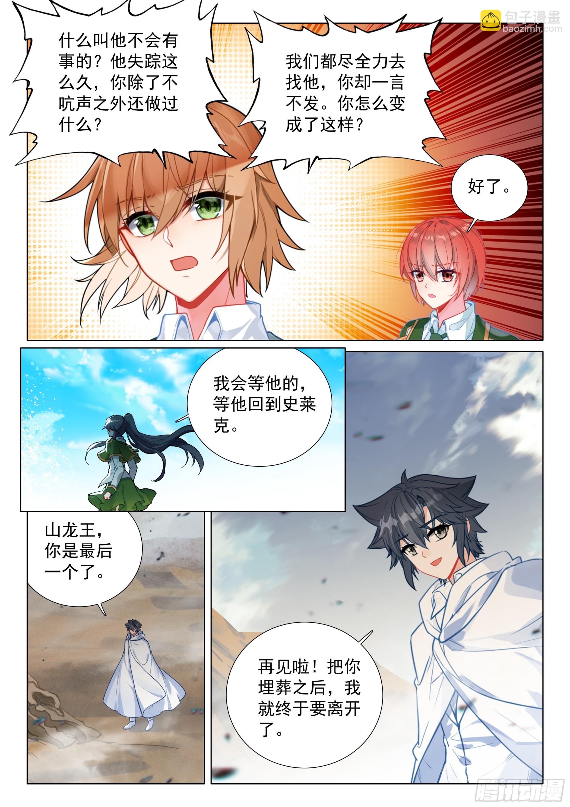 376 千日葬龙12
