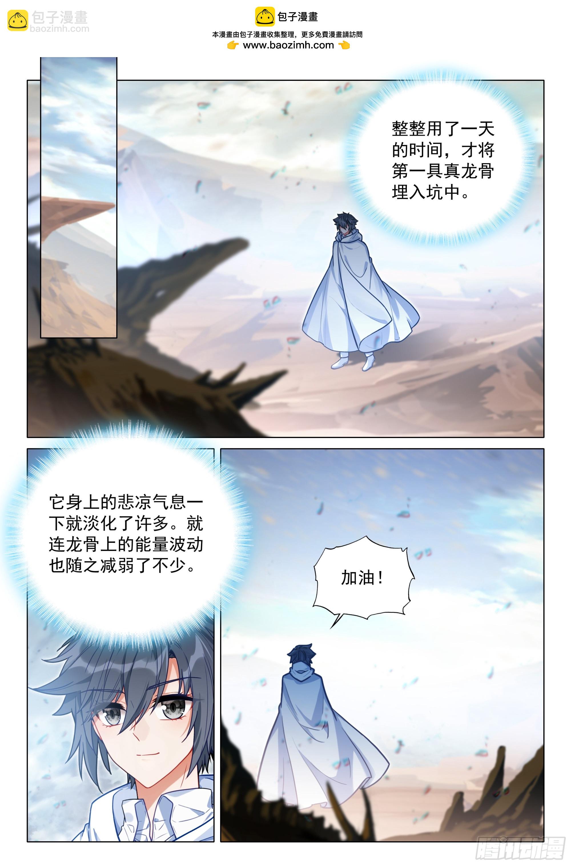 376 千日葬龙9