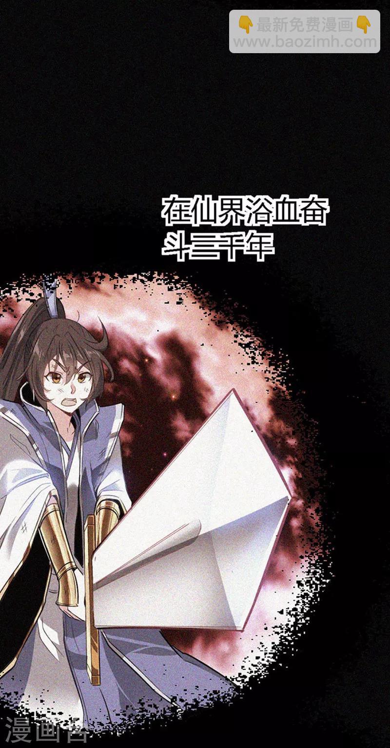 第1话 仙界归来17