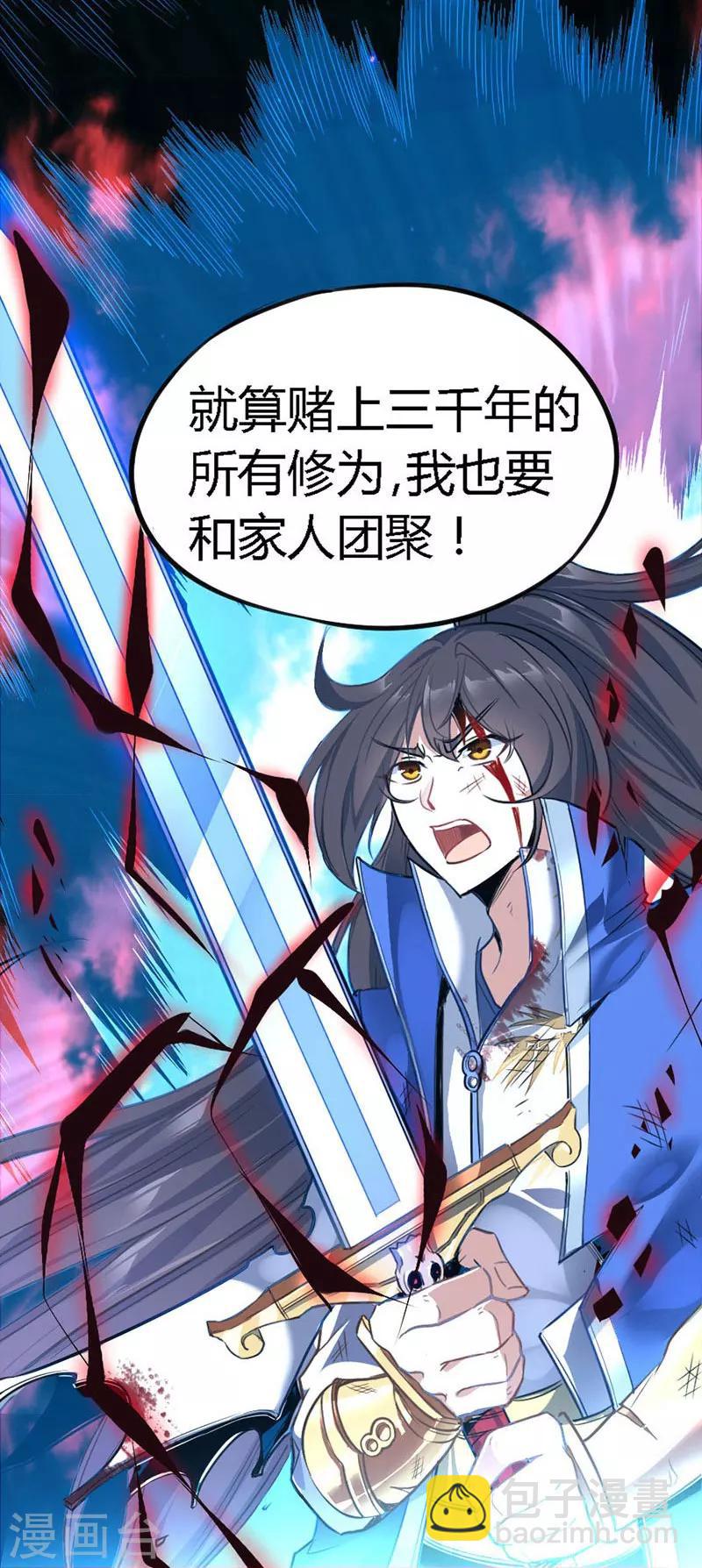 第1话 仙界归来22