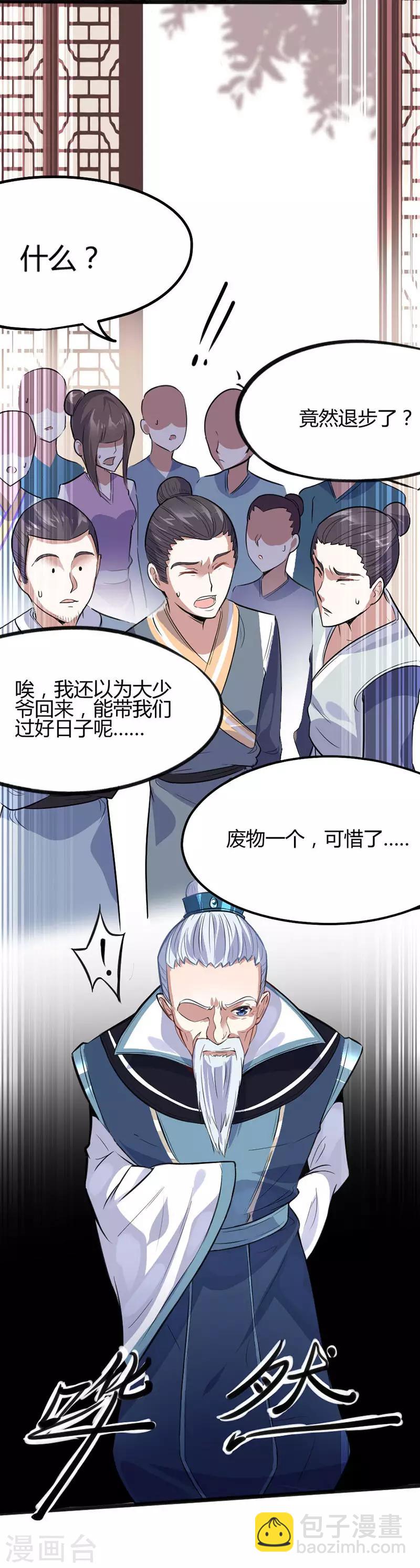 第5话 谁是废物10