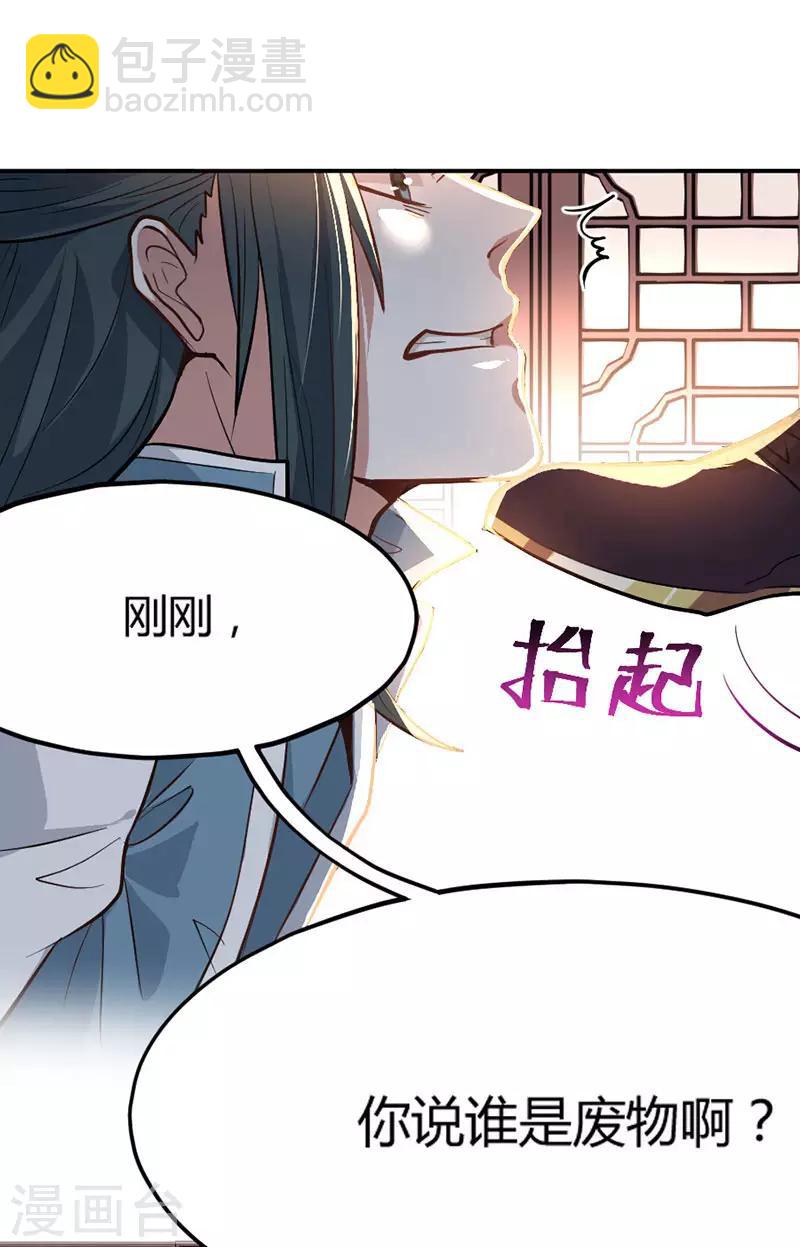 第5话 谁是废物24