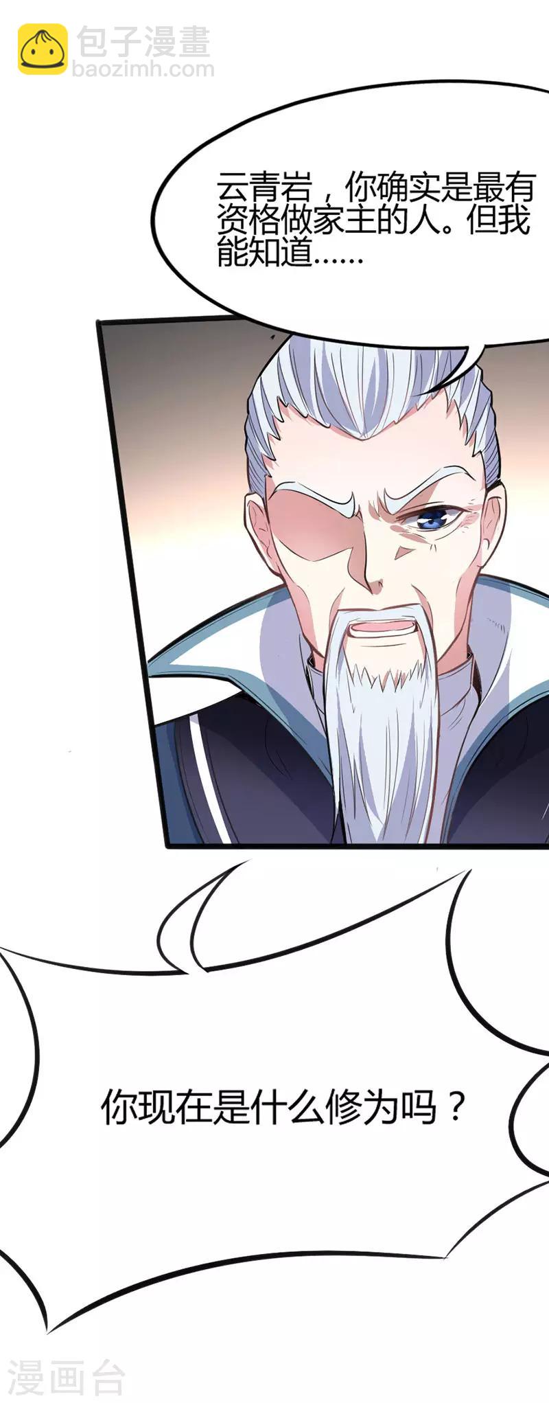第5话 谁是废物8