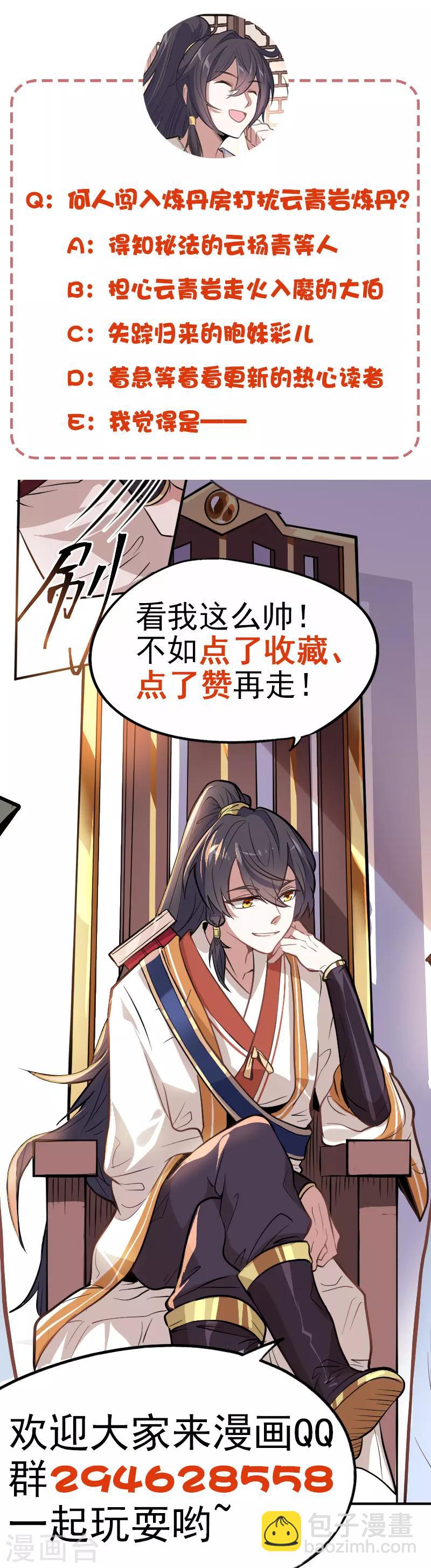 第7话 御火炼丹24