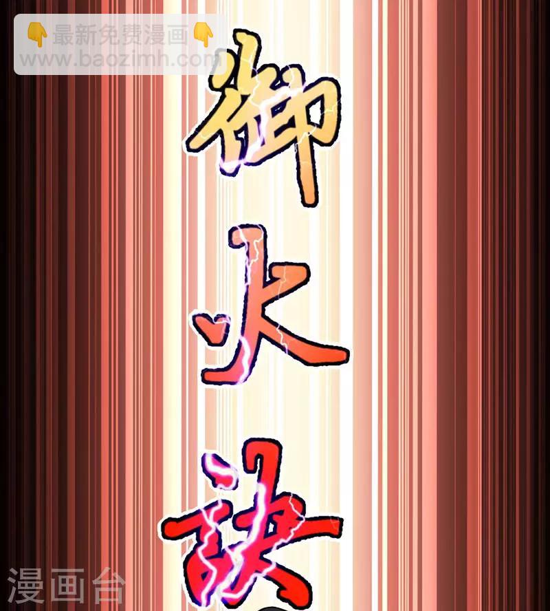 第7话 御火炼丹9