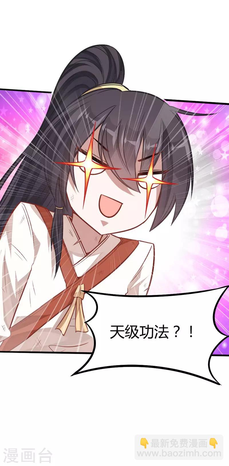 第15话 天级功法6