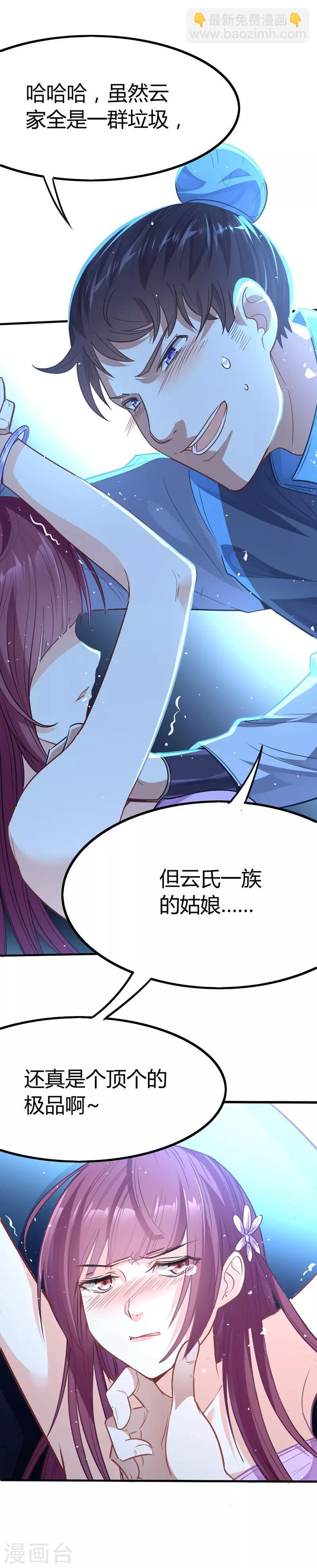 第16话 云帝救美1