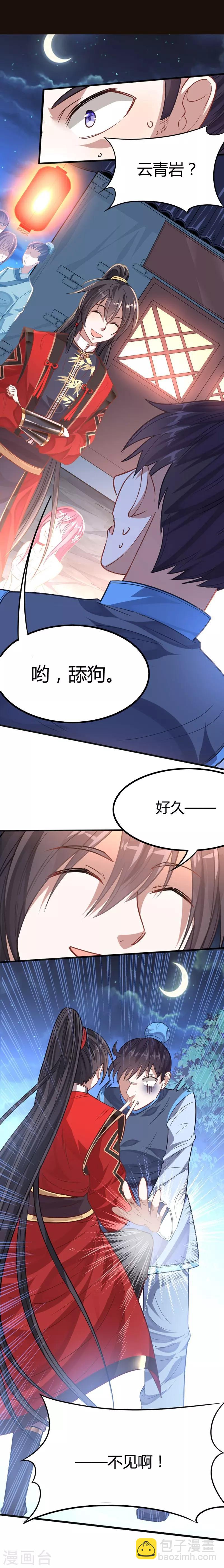 第16话 云帝救美5