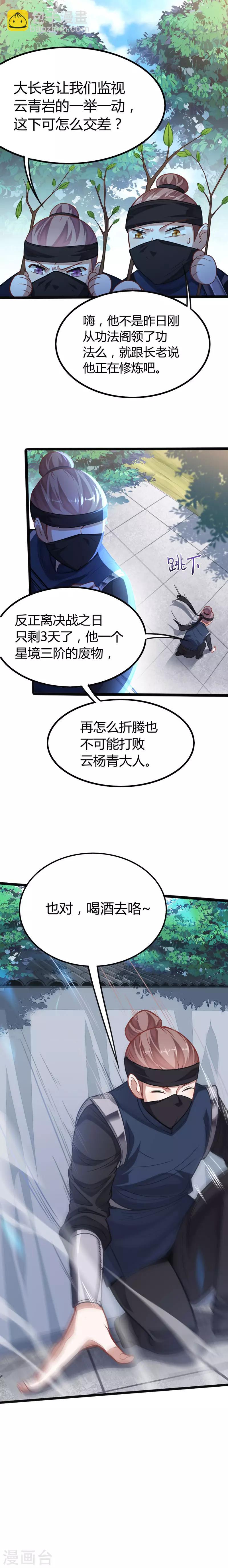 第17话 聚灵阵7