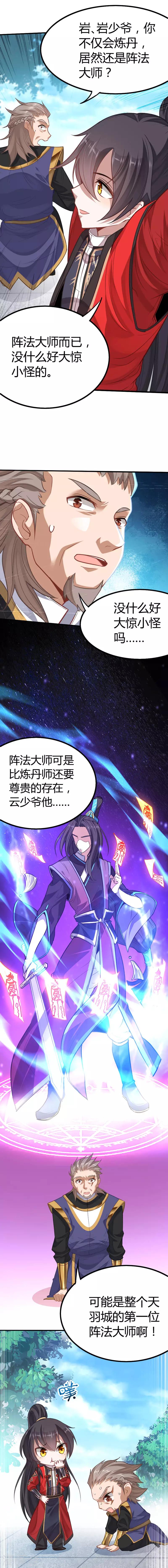 第19话 清除业障0