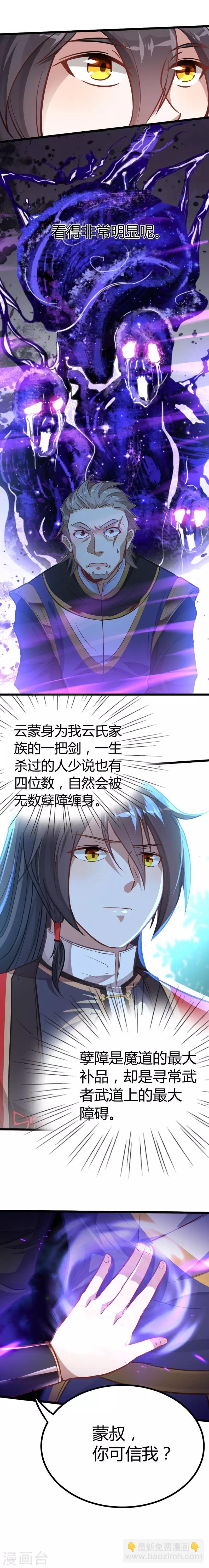 第19话 清除业障4
