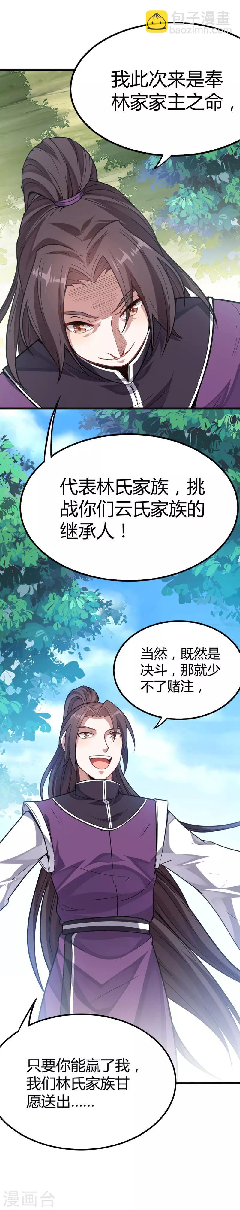 第23话 林氏约战13