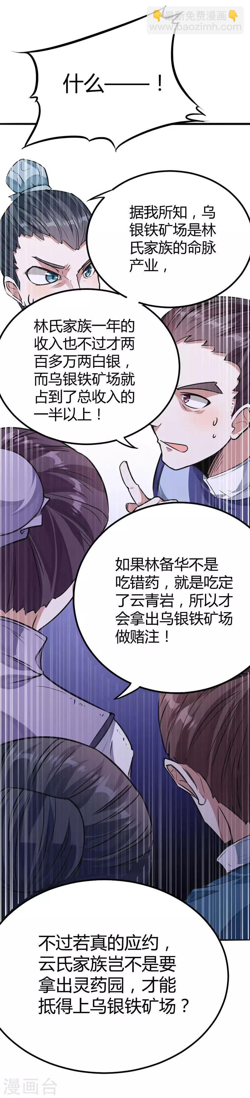 第23话 林氏约战15