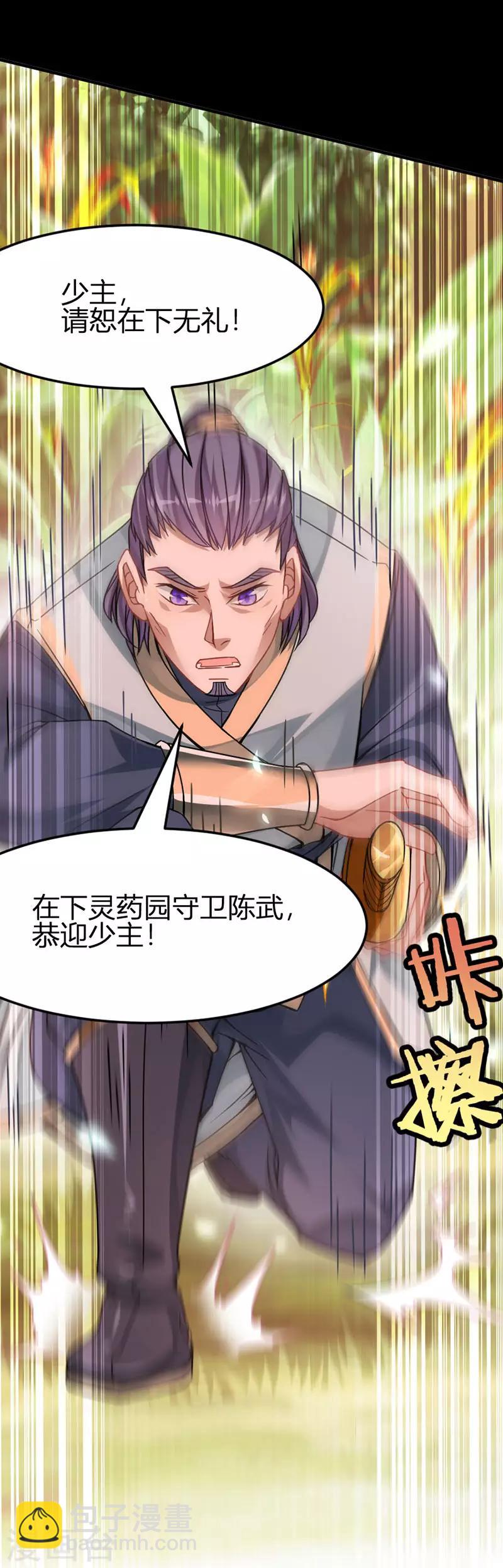 第31话 亲临灵药园10