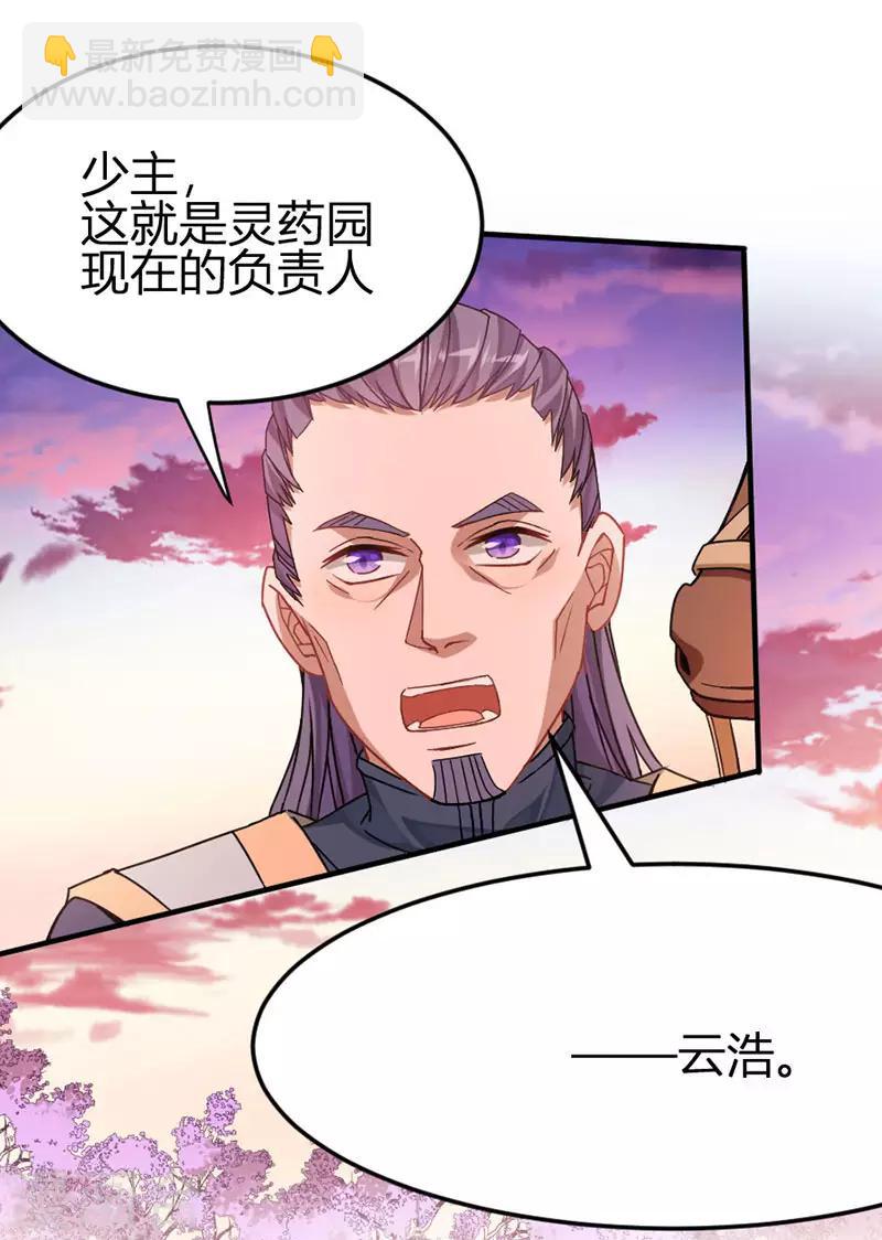 第31话 亲临灵药园13