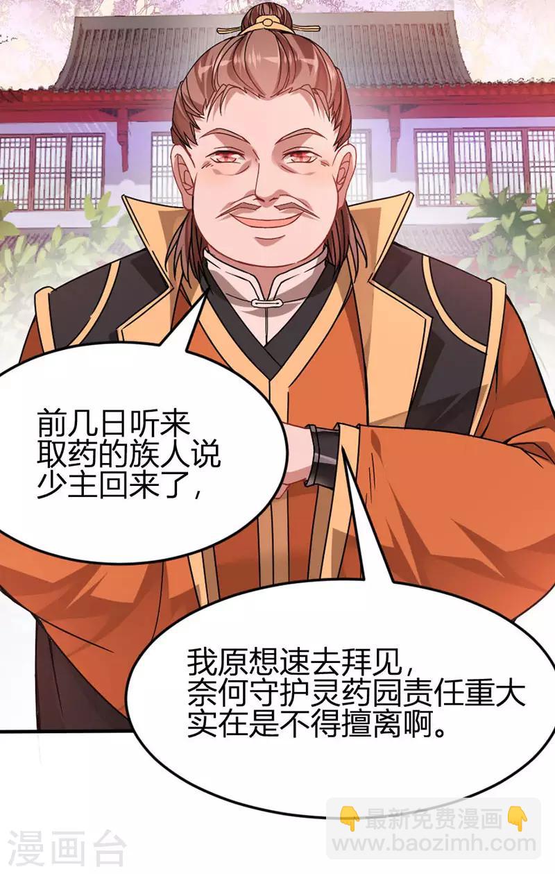 第31话 亲临灵药园14