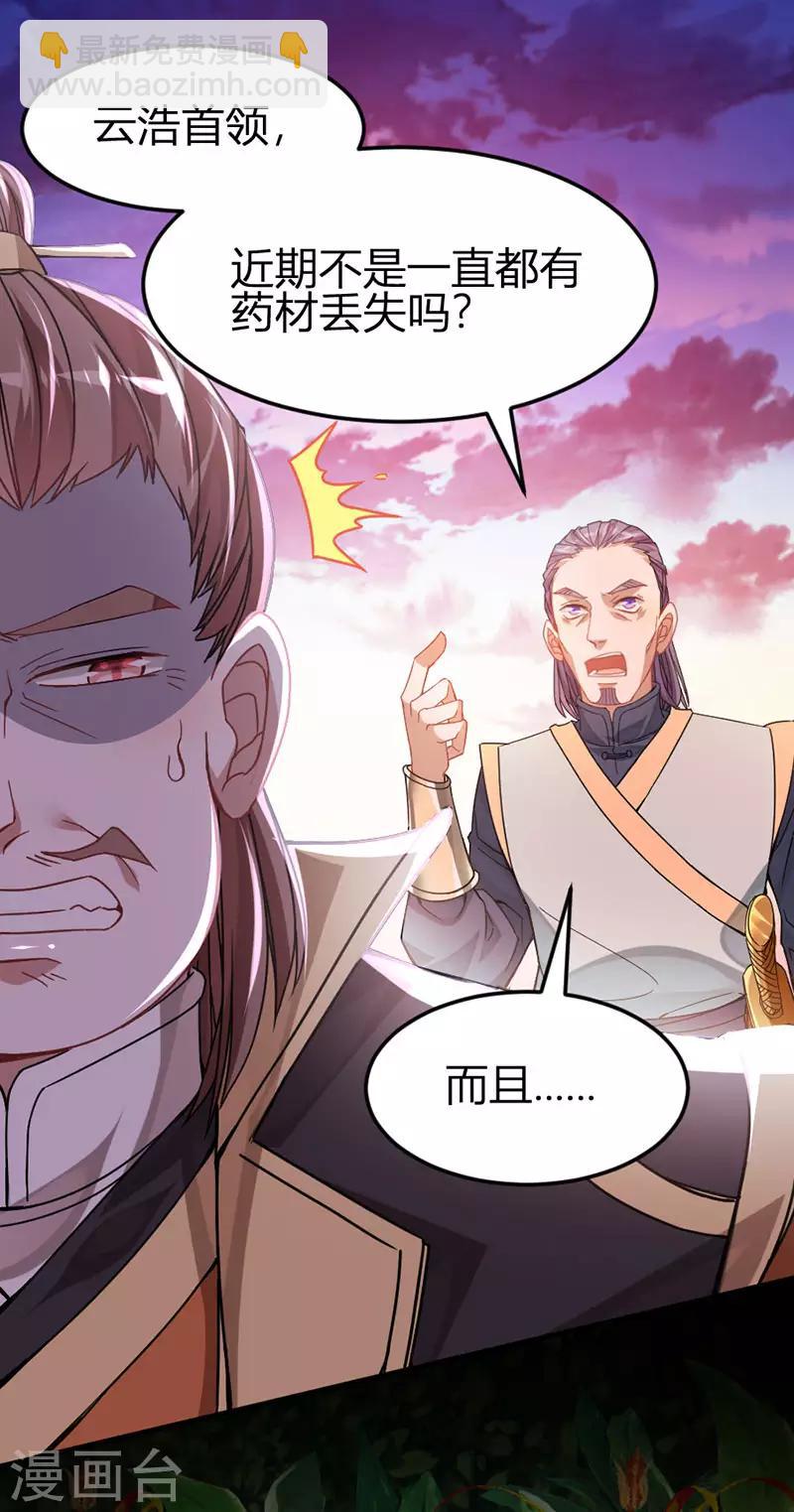 第31话 亲临灵药园17