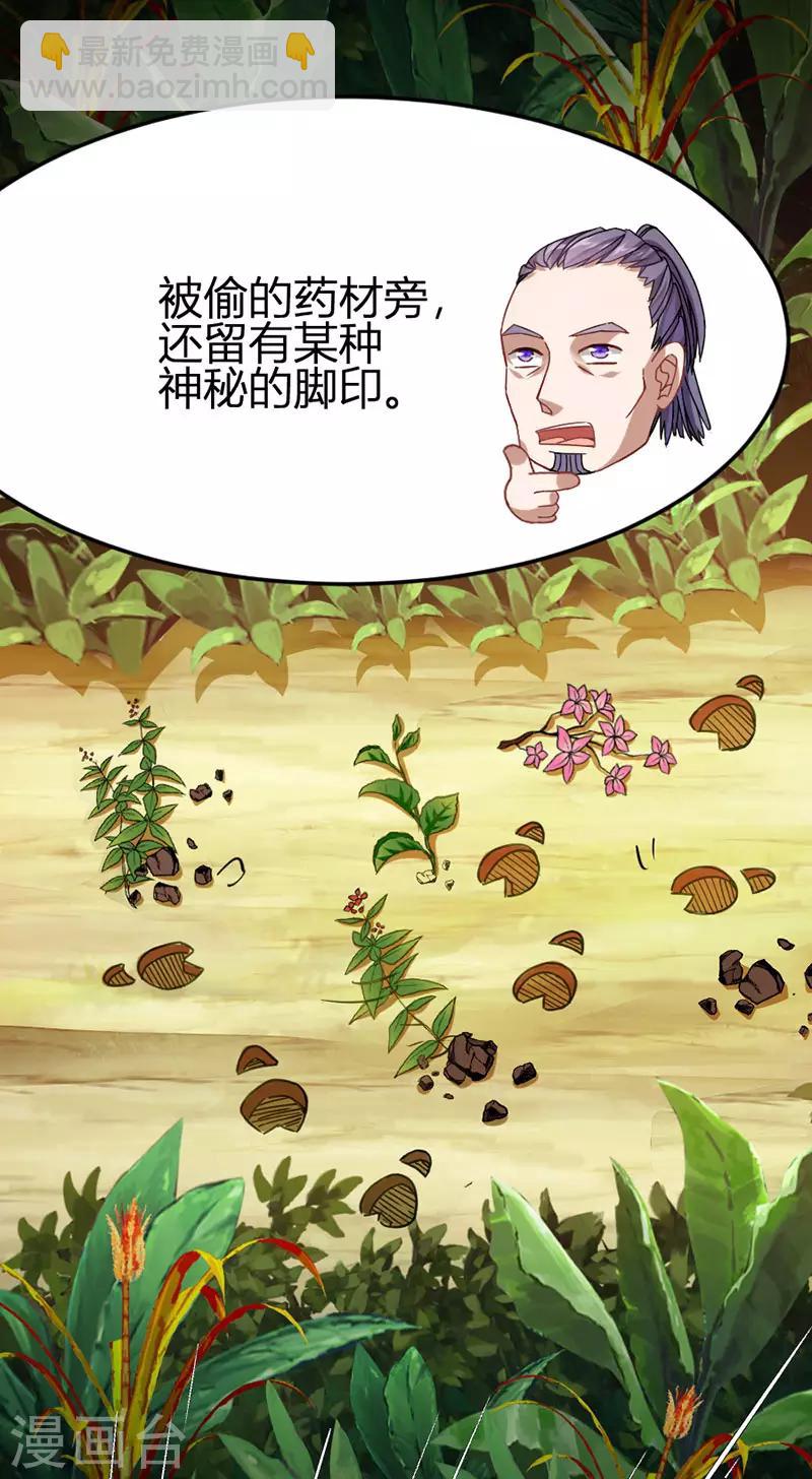 第31话 亲临灵药园18