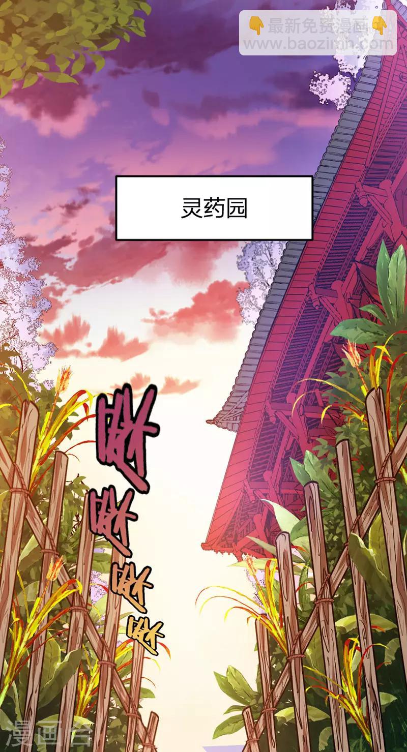 第31话 亲临灵药园3
