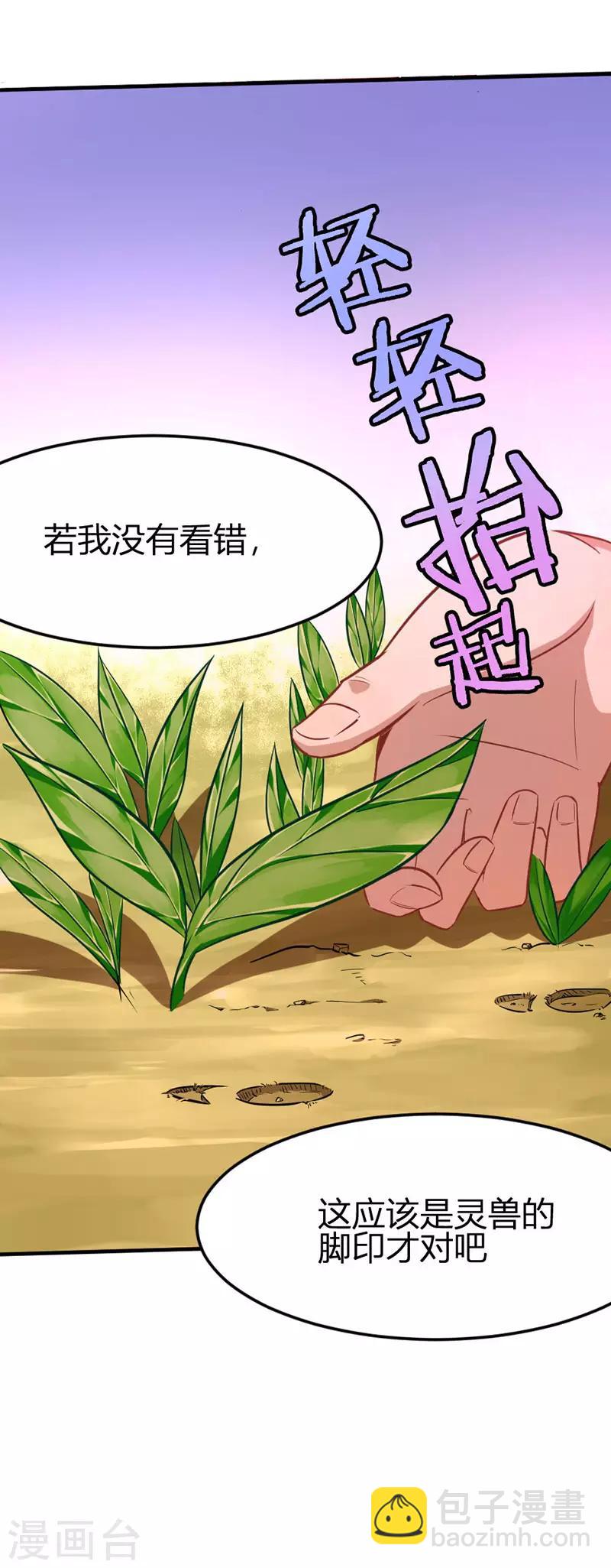 第32话 灵兽踪迹6
