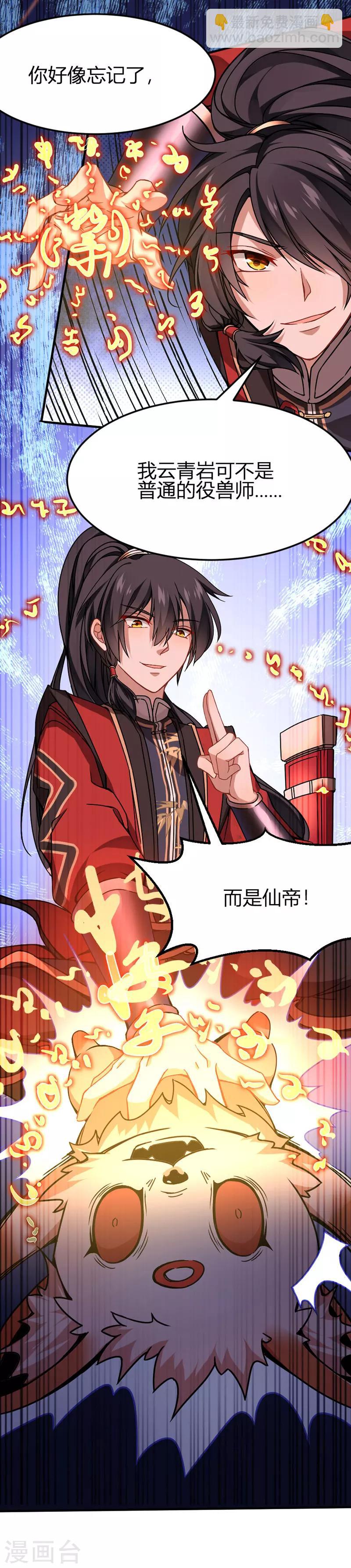 第35话 帝奴契约19