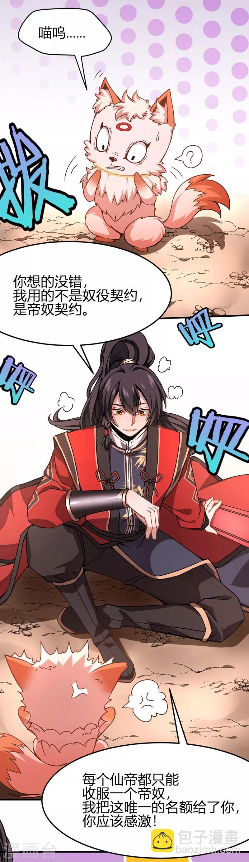 第35话 帝奴契约22