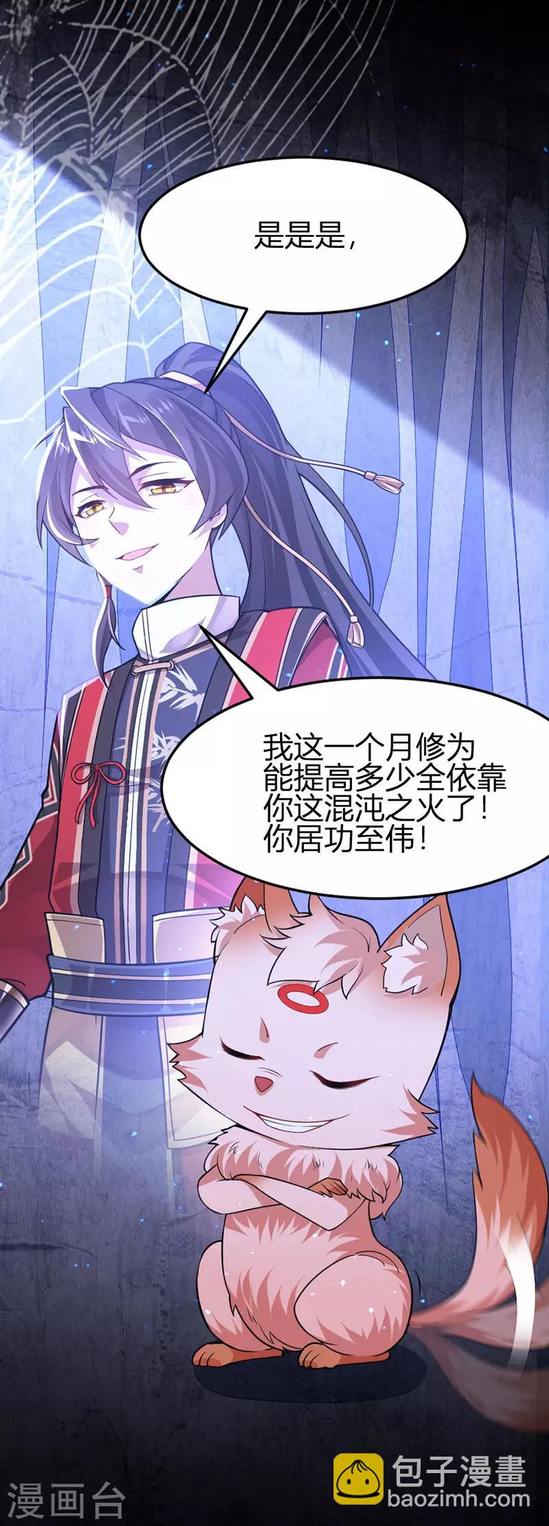 第41话 混沌之火20