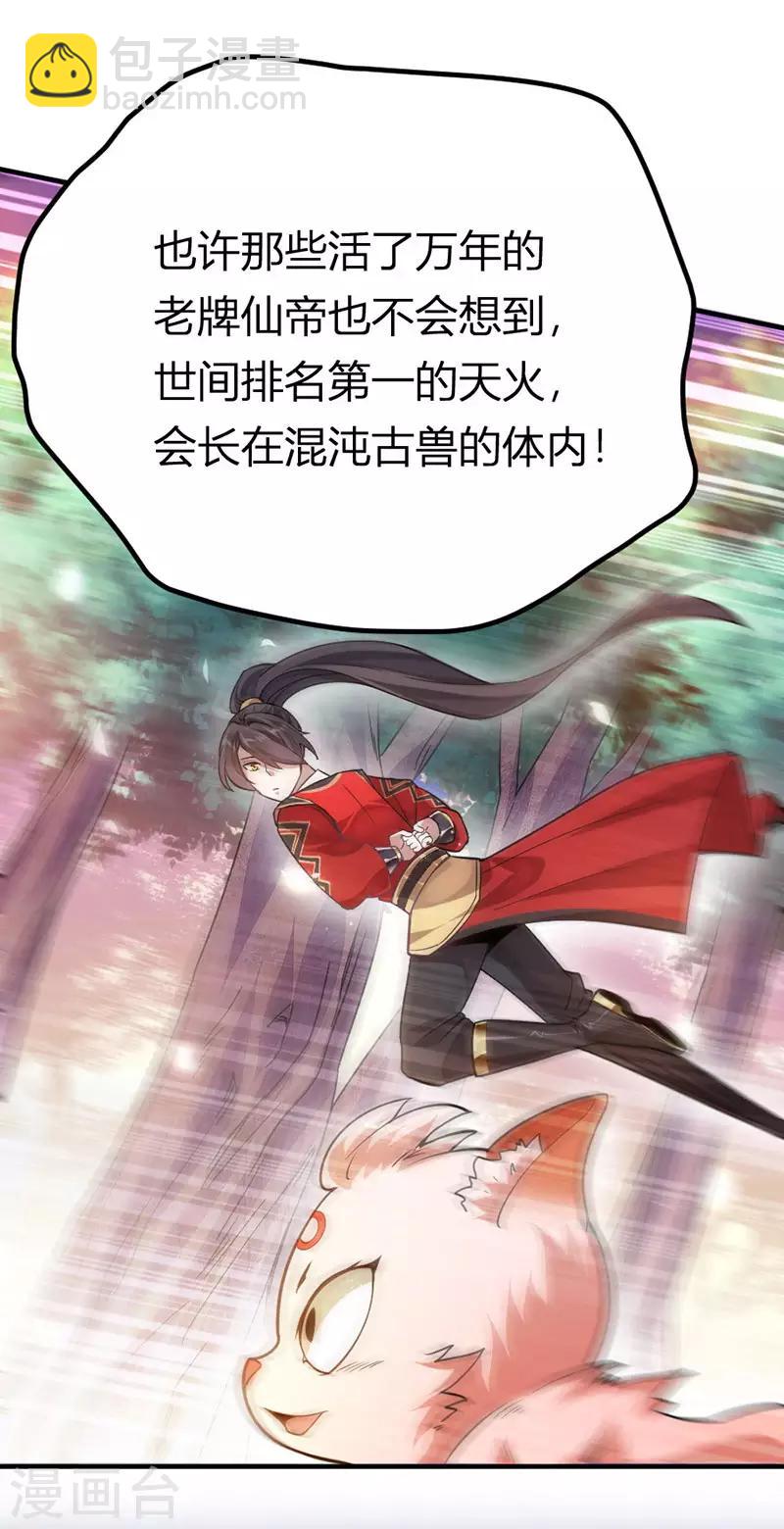 第42话 烈焰虎9