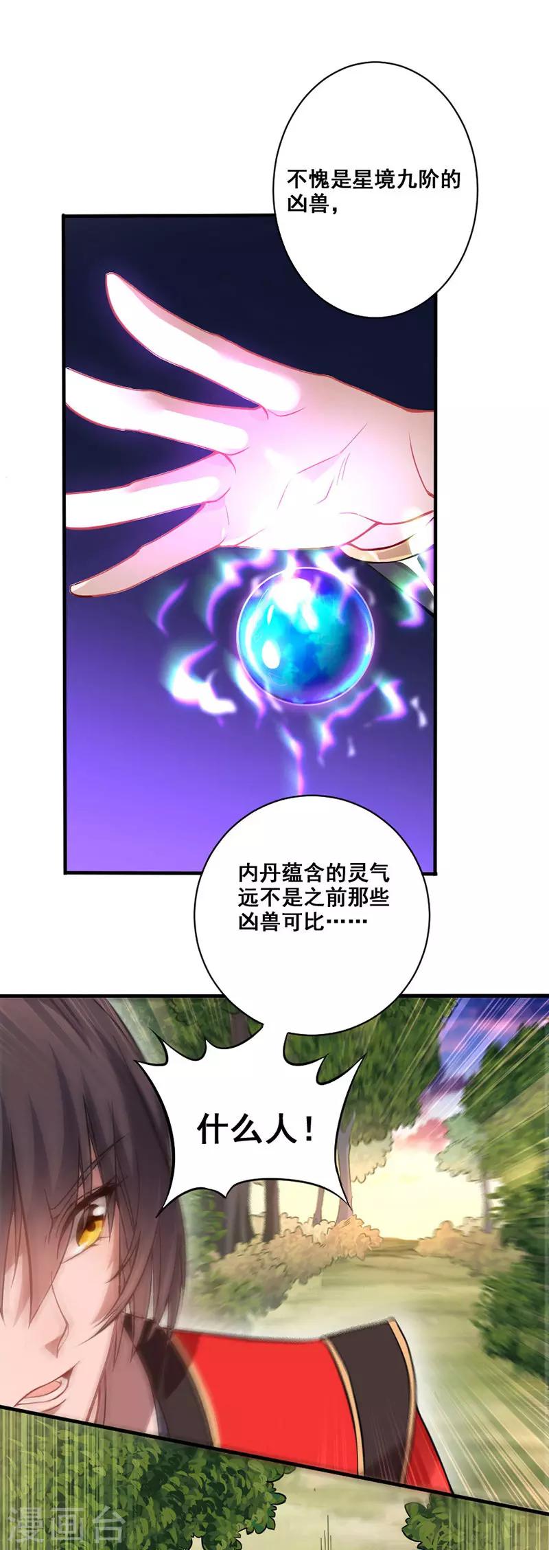 第43话 遇袭1
