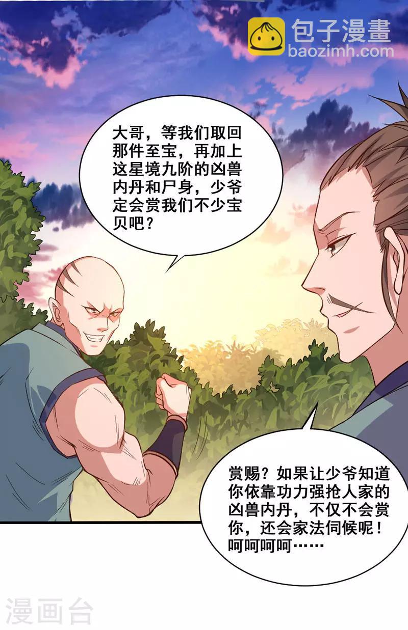 第43话 遇袭6
