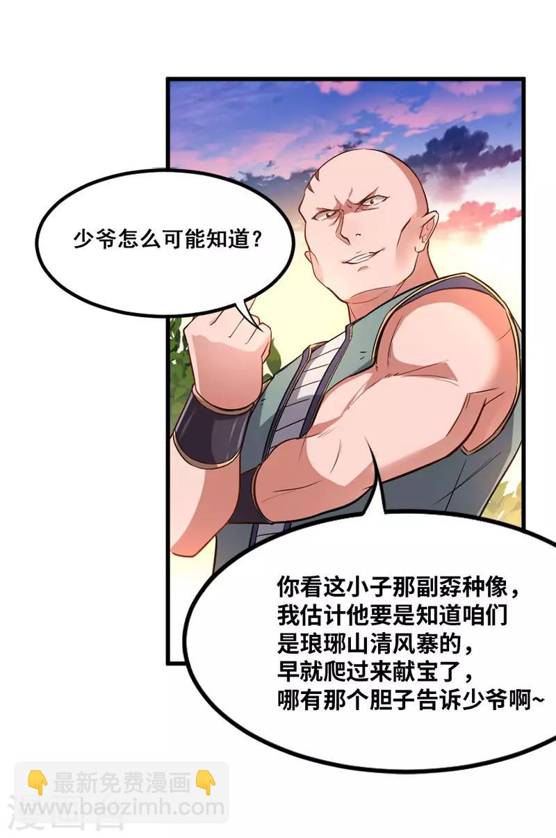 第43话 遇袭7