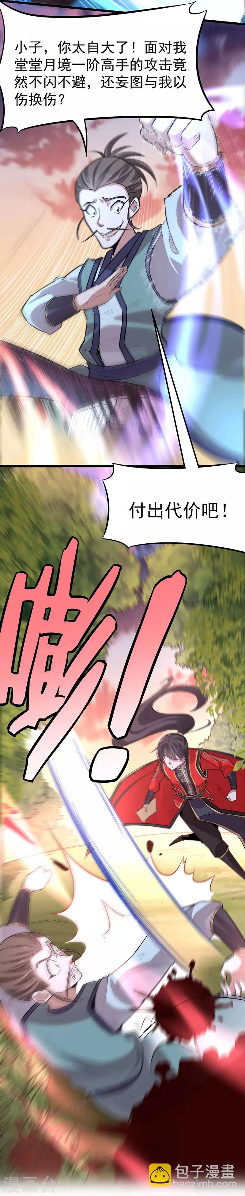 第44话 青莲地心火1