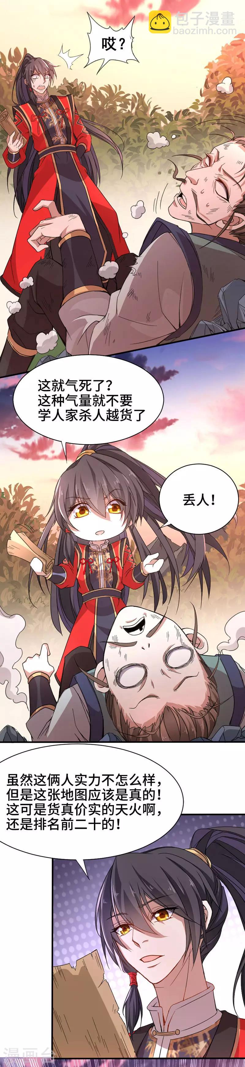 第44话 青莲地心火10