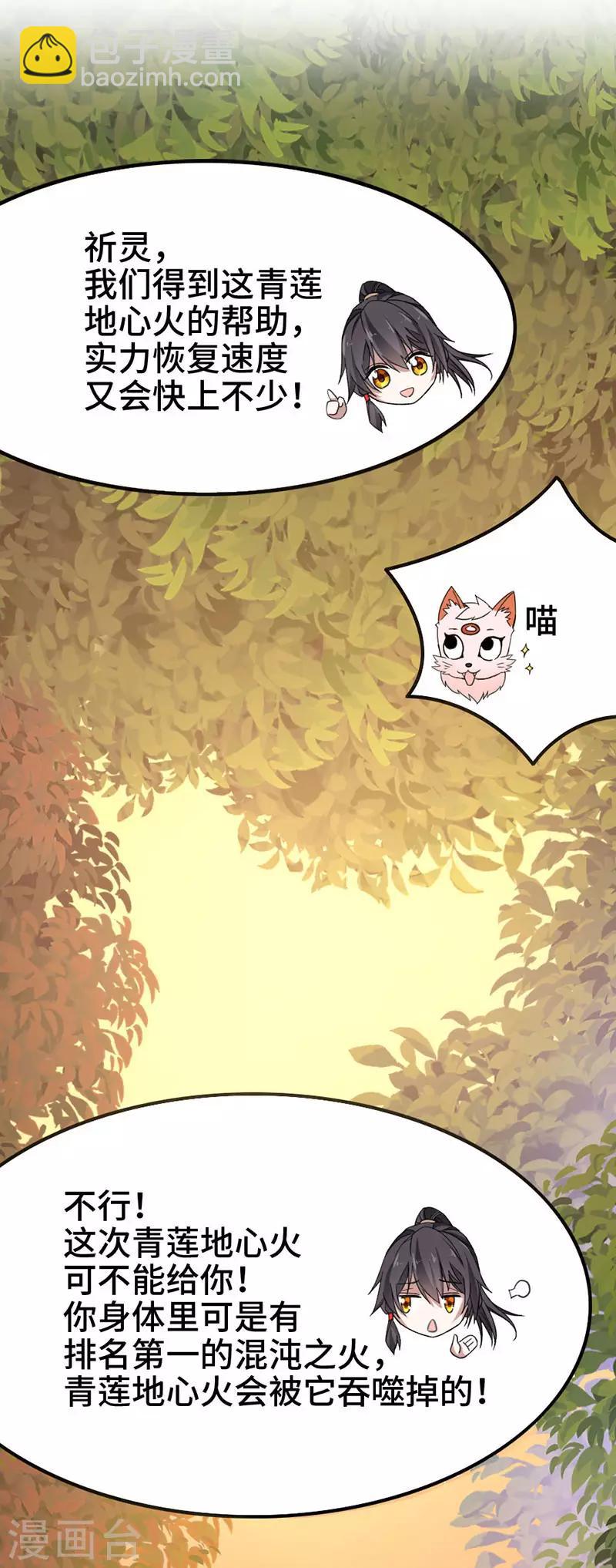 第44话 青莲地心火12