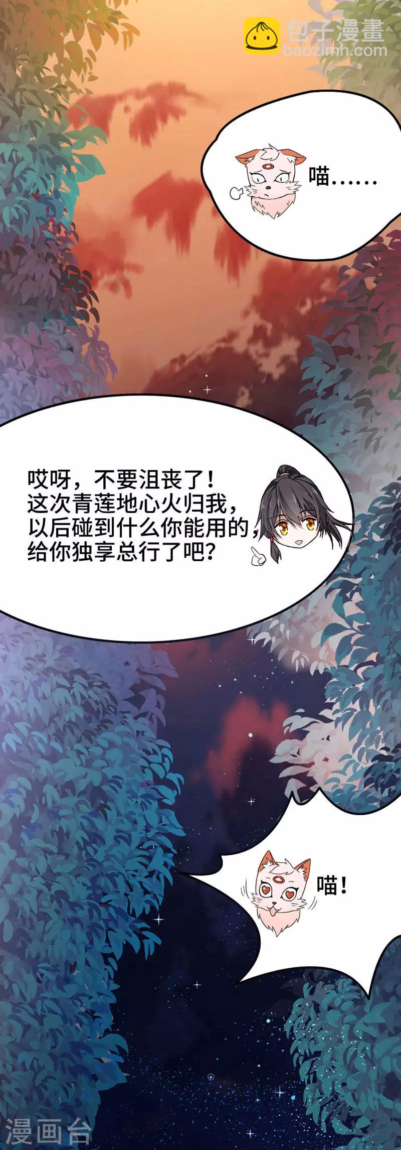 第44话 青莲地心火13