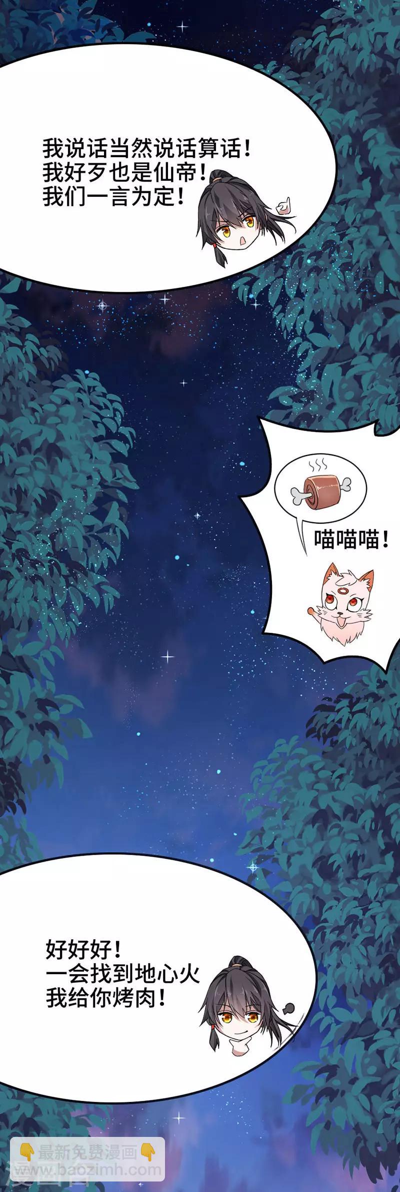 第44话 青莲地心火14
