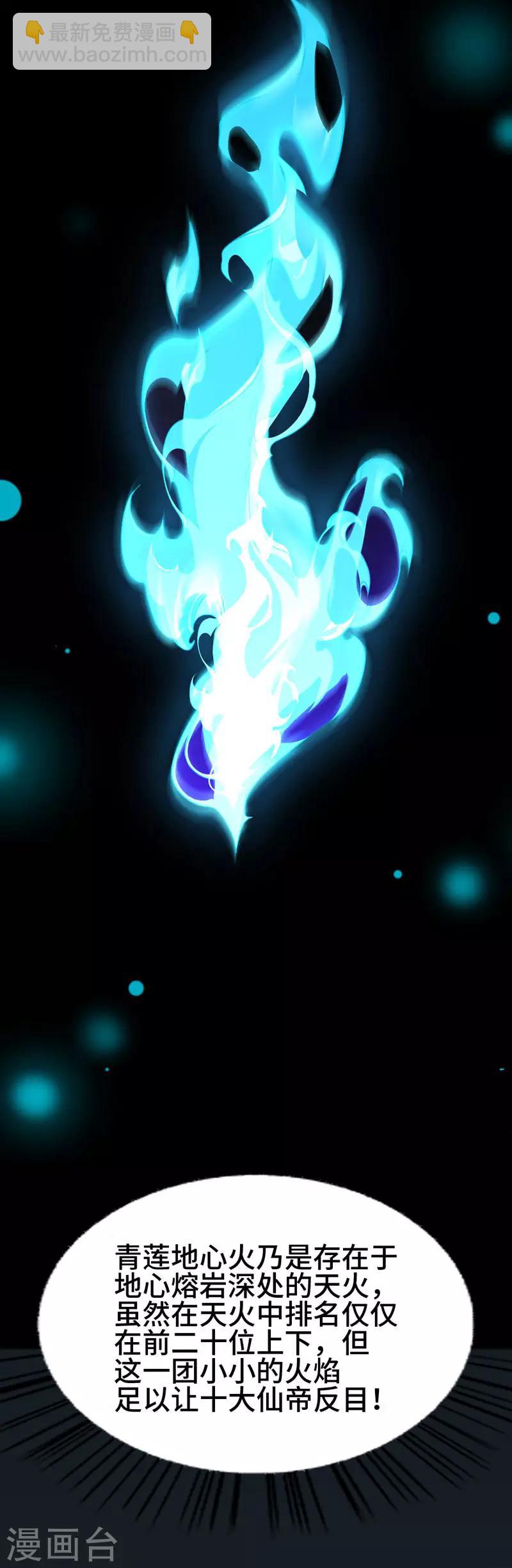 第44话 青莲地心火25