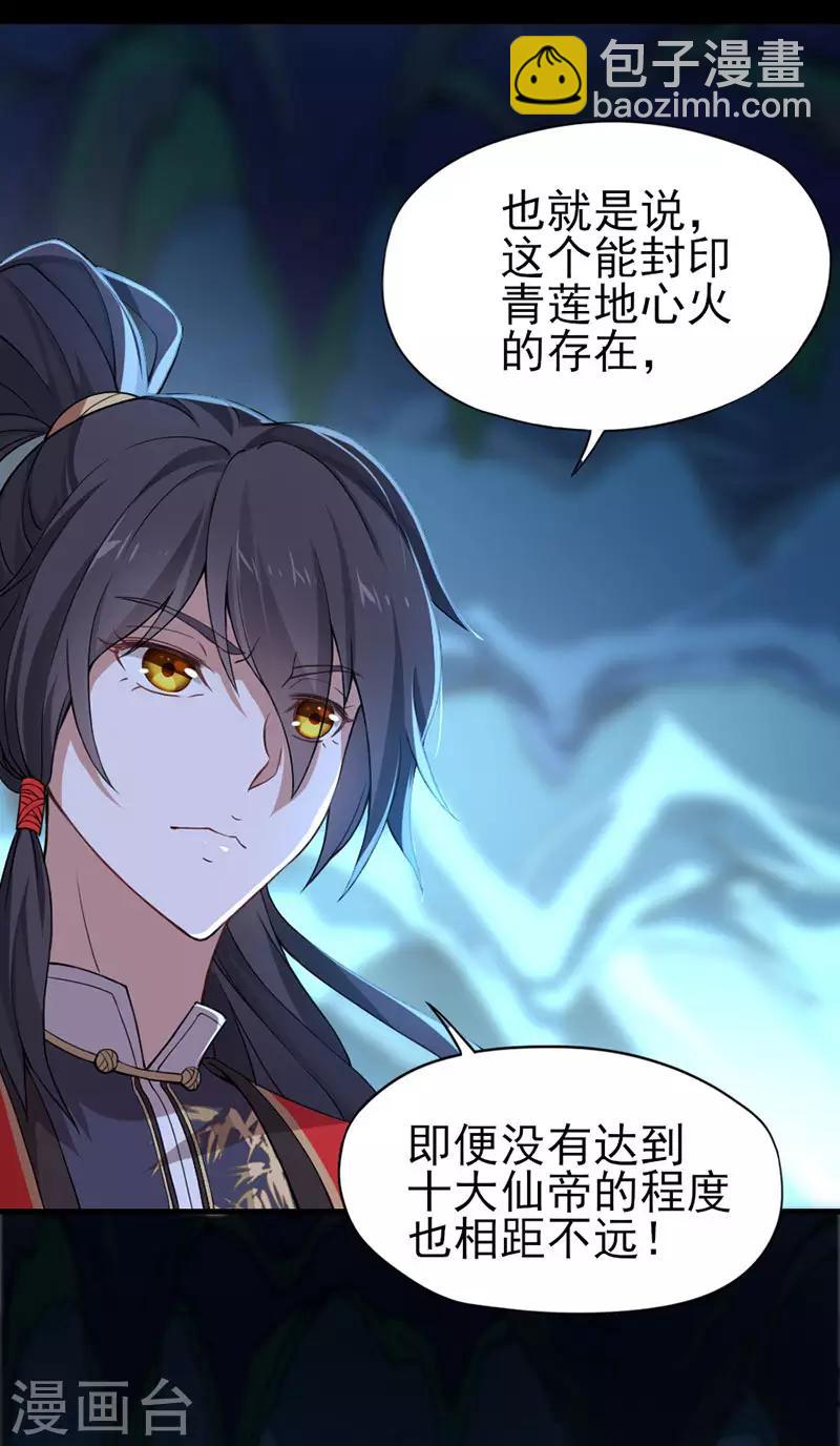 第44话 青莲地心火27