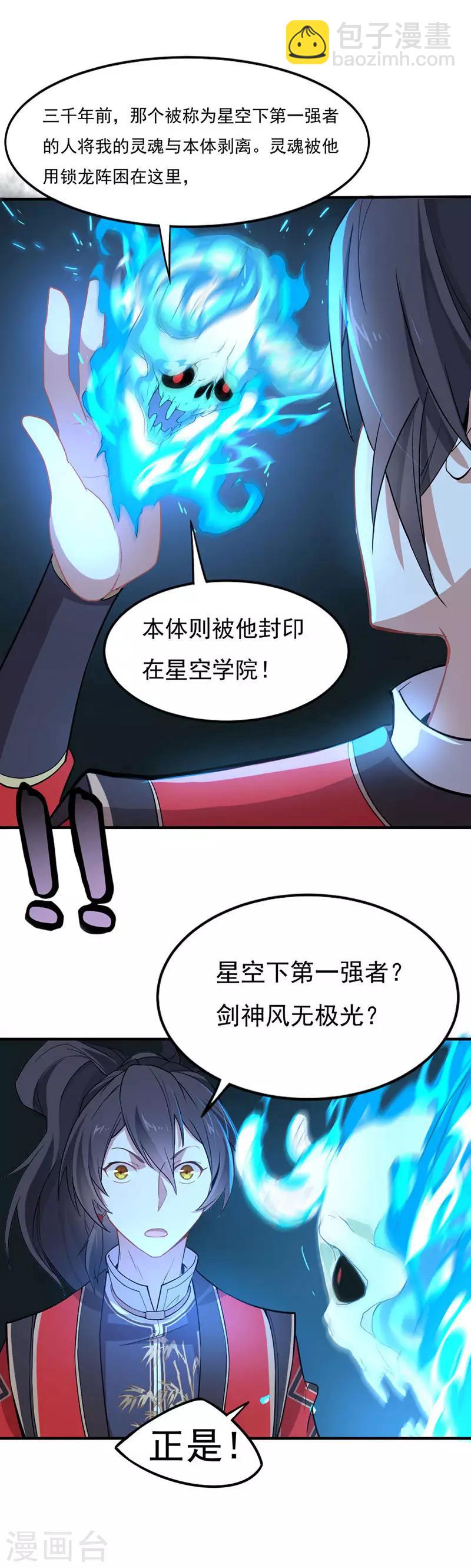 第45话 剑神25