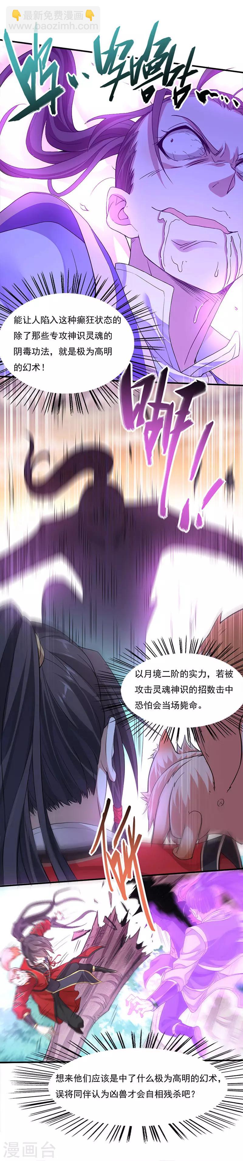 第46话 紫气七神果15