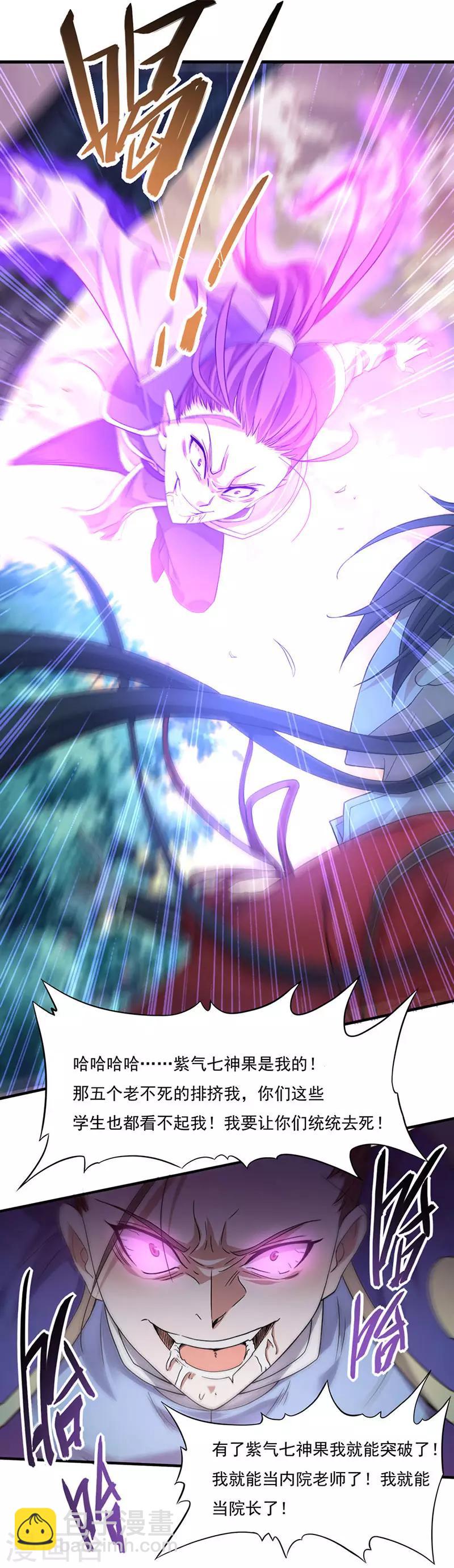 第46话 紫气七神果16