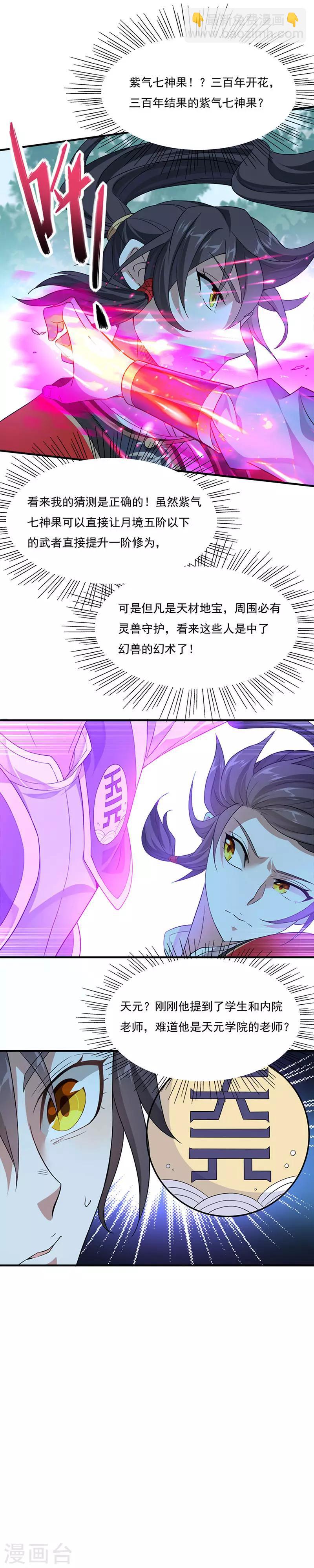 第46话 紫气七神果18