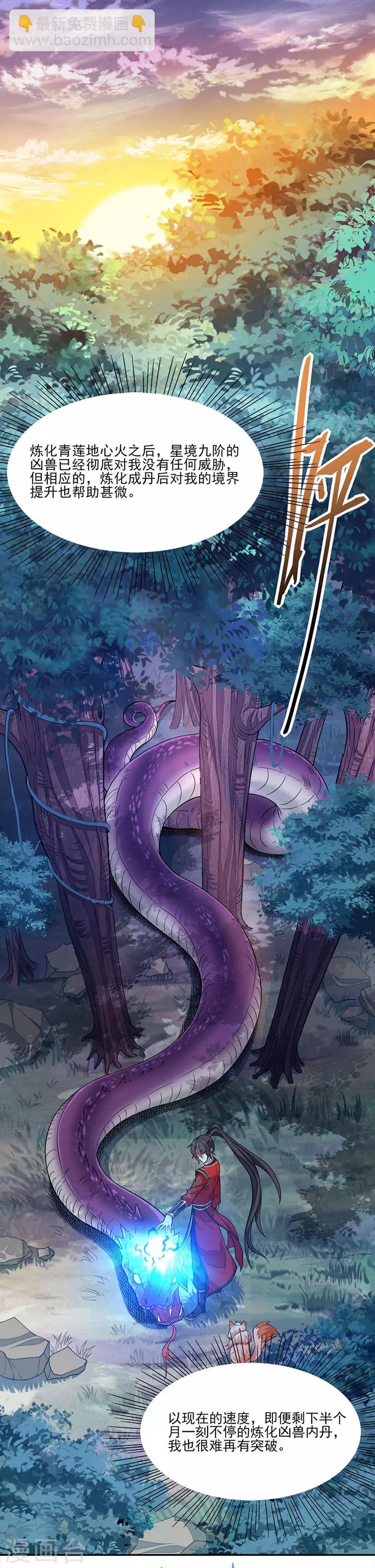 第46话 紫气七神果5